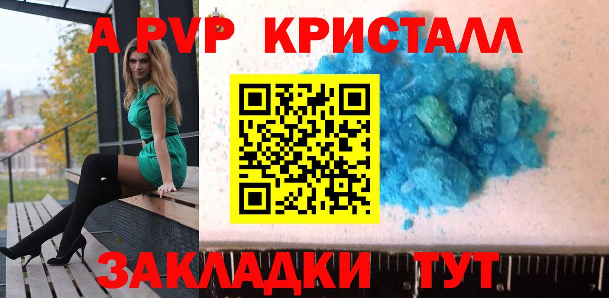 A PVP Crystall  A-PVP  APVP СК  Санкт-Петербург  Вход с VPN 