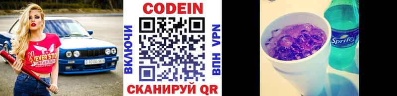 Кодеиновый сироп Lean Purple Drank  закладки  Санкт-Петербург 