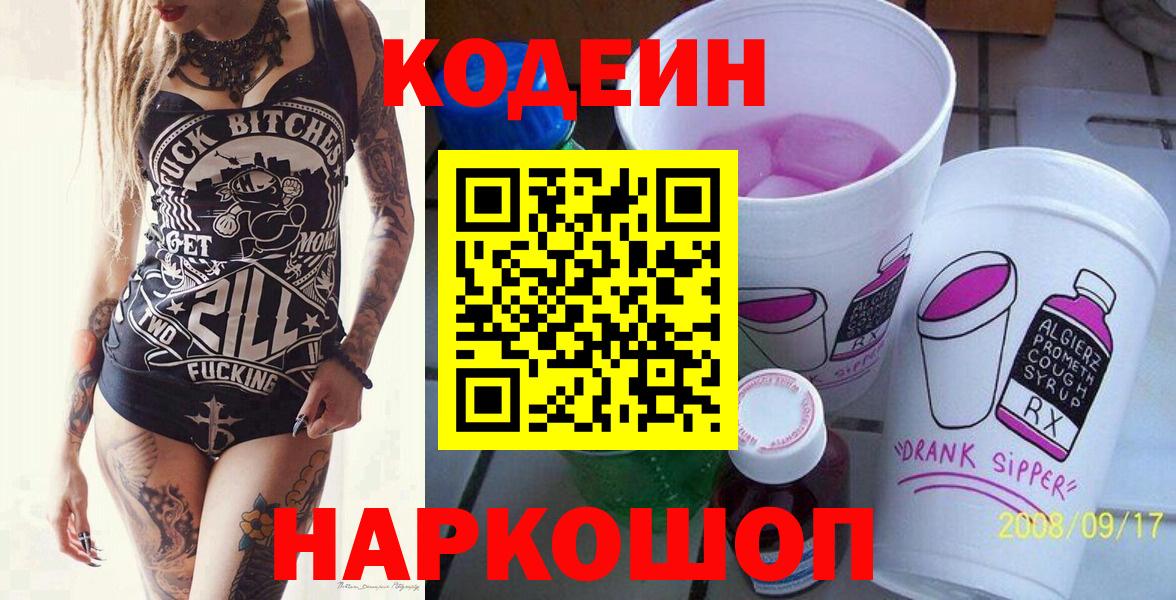 Санкт-Петербург  Кодеин напиток Lean (лин)  Вход с VPN  Кодеин Purple Drank 
