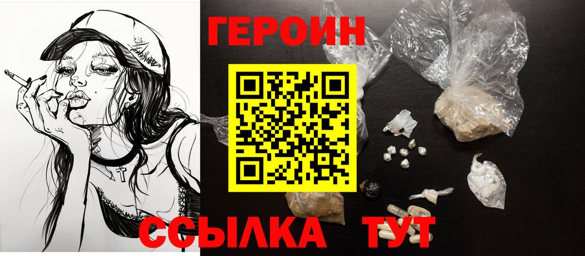 ГЕРОИН VHQ  Вход с VPN  Санкт-Петербург 