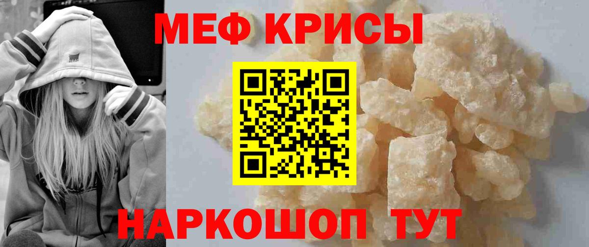 Меф кристаллы Санкт-Петербург