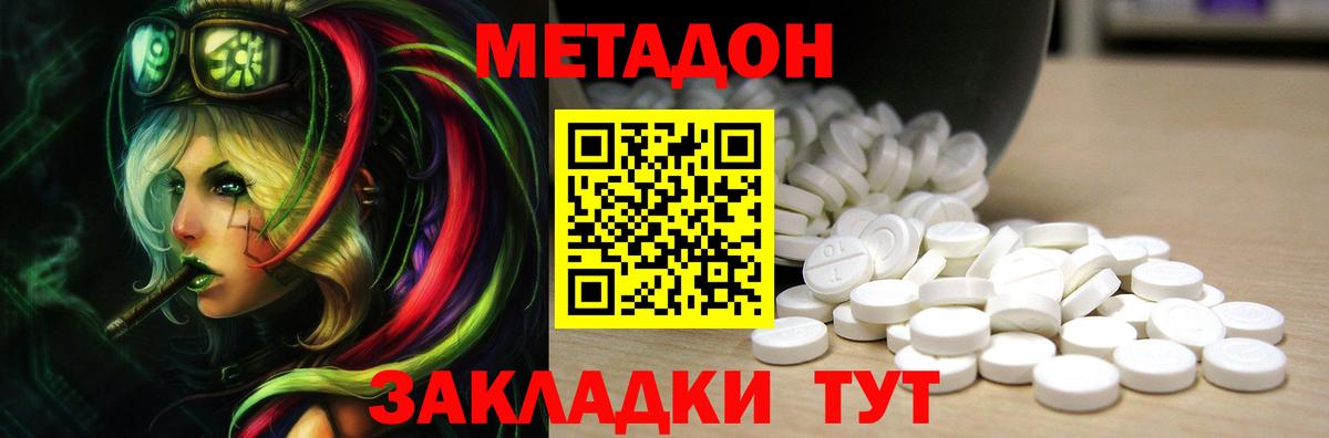 Метадон кристалл  Метадон белоснежный  Вход с VPN  Санкт-Петербург 
